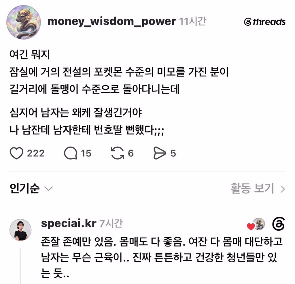2030 세대가 함께 모이는 지적인 미남 미녀들의 모임 - 인스티즈 인기글 이미지 2 - 밈카세