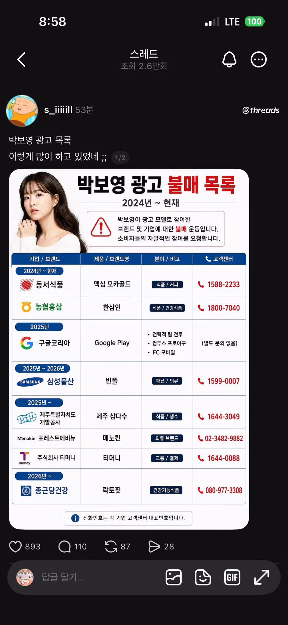 스레드에 올라온 현재 박보영 / 아이유 불매 목록 (시위하는 사람들이 올린 거) - 개드립 인기글 이미지 1 - 밈카세