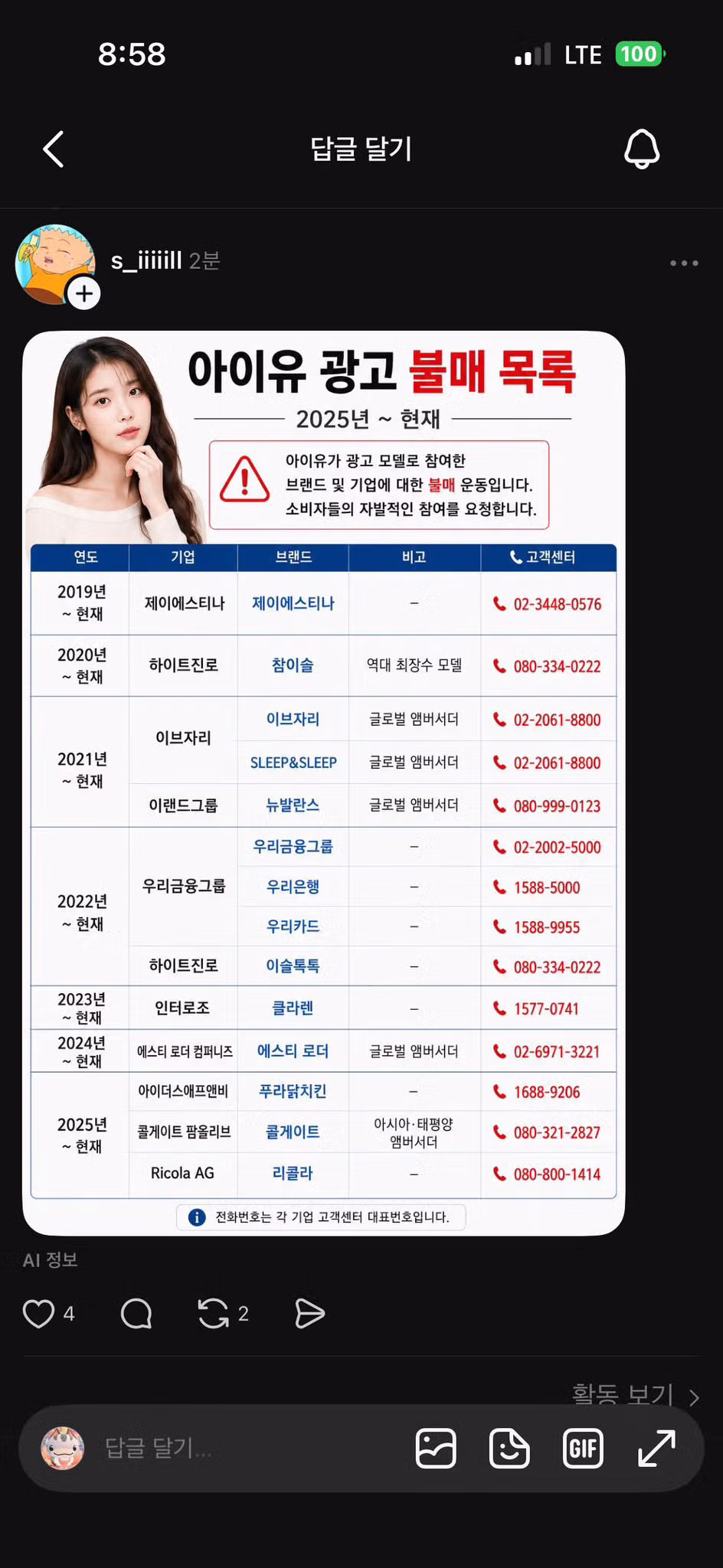 스레드에 올라온 현재 박보영 / 아이유 불매 목록 (시위하는 사람들이 올린 거) - 개드립 인기글 이미지 2 - 밈카세