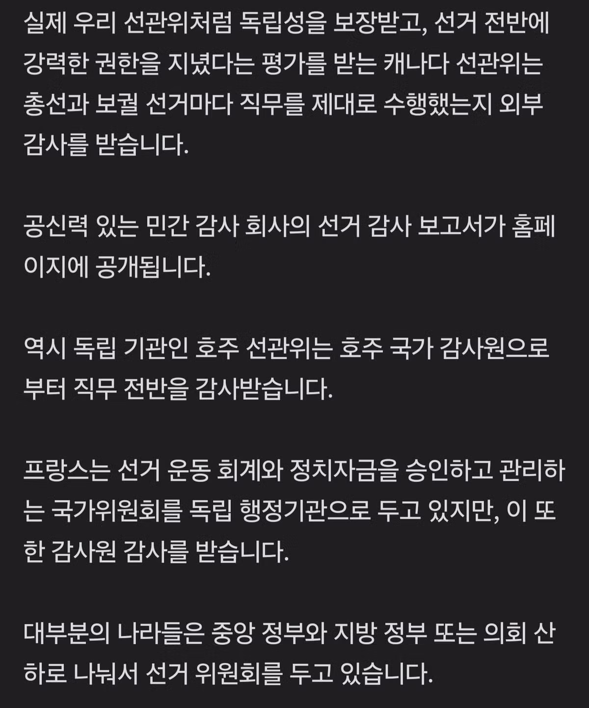 제어 불가능한 수준의 강력한 한국 선관위 - 인벤 인기글 이미지 6 - 밈카세