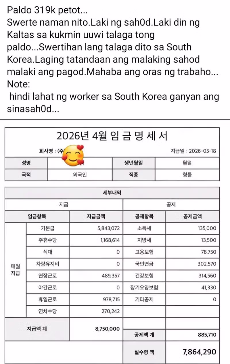 월급 875만원 인증한 필리핀 외국인 노동자 - SLR클럽 인기글 이미지 1 - 밈카세