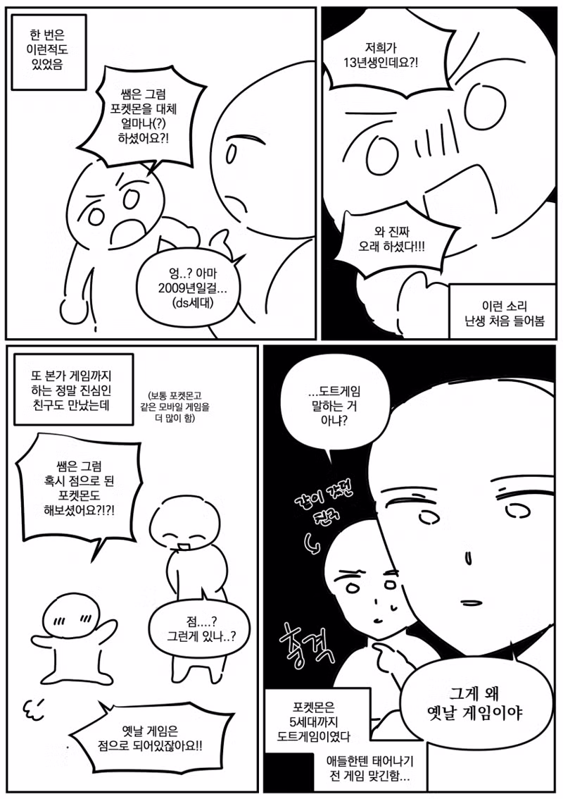 요즘 초등학생들이 싫어하는 포켓몬 - 인벤 인기글 이미지 2 - 밈카세