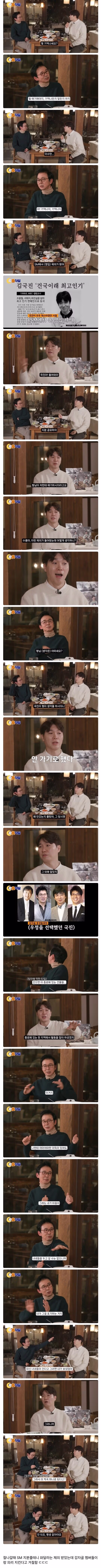 김국진이 SM제의를 거절 했었던 이유 - 뽐뿌 인기글 이미지 1 - 밈카세