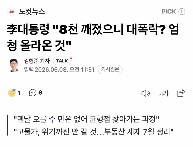 이재명 대표의 최근 발언 내용 - 클리앙 인기글 이미지 2 - 밈카세