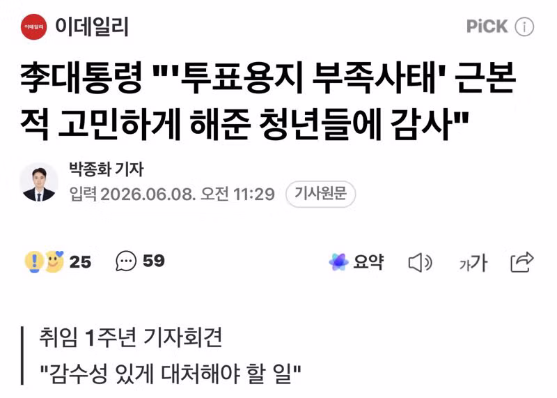 이재명 대표의 최근 발언 내용 - 클리앙 인기글 이미지 4 - 밈카세