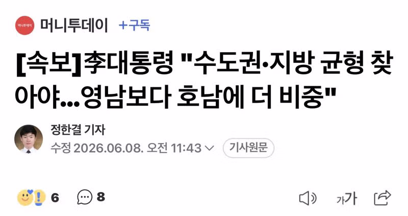이재명 대표의 최근 발언 내용 - 클리앙 인기글 이미지 5 - 밈카세