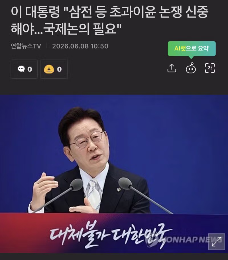 이재명 대표의 최근 발언 내용 - 클리앙 인기글 이미지 6 - 밈카세