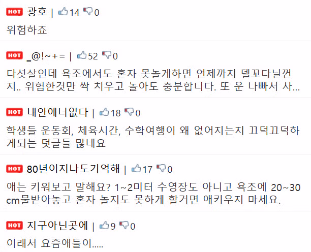 다섯 살 아이의 욕조 놀이 위험성 논란 - 디시인사이드 인기글 이미지 2 - 밈카세