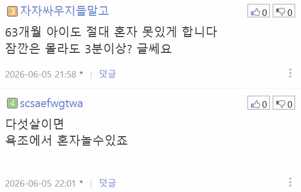 다섯 살 아이의 욕조 놀이 위험성 논란 - 디시인사이드 인기글 이미지 3 - 밈카세