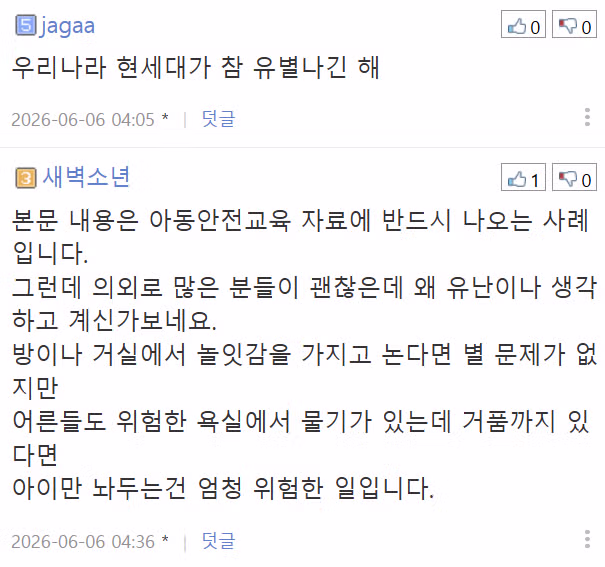 다섯 살 아이의 욕조 놀이 위험성 논란 - 디시인사이드 인기글 이미지 10 - 밈카세