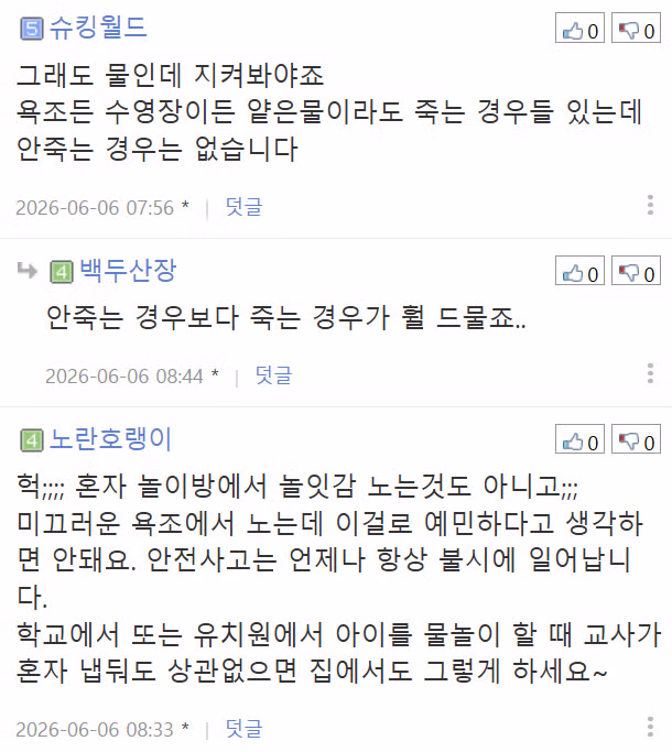 다섯 살 아이의 욕조 놀이 위험성 논란 - 디시인사이드 인기글 이미지 11 - 밈카세