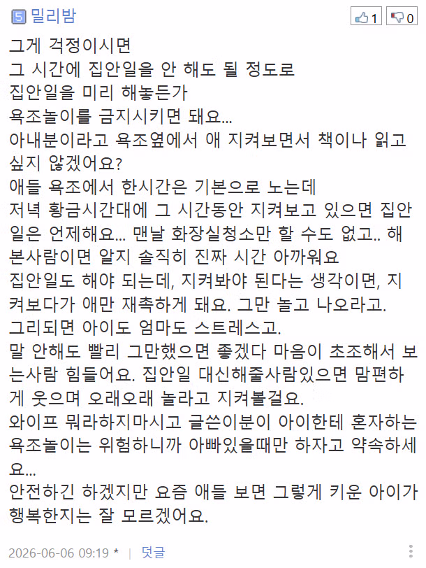 다섯 살 아이의 욕조 놀이 위험성 논란 - 디시인사이드 인기글 이미지 12 - 밈카세