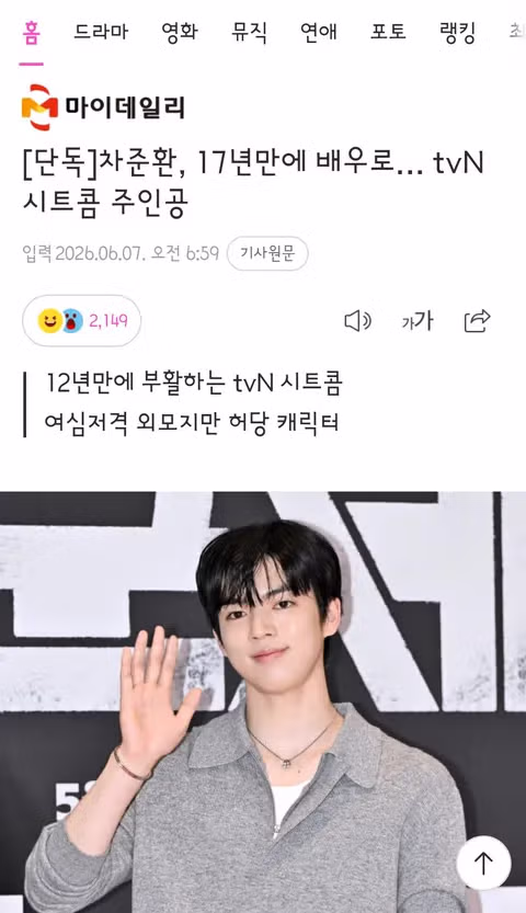 12년 만에 부활하는 tvN 시트콤 주인공으로 차준환 발탁 - 클리앙 인기글 이미지 1 - 밈카세