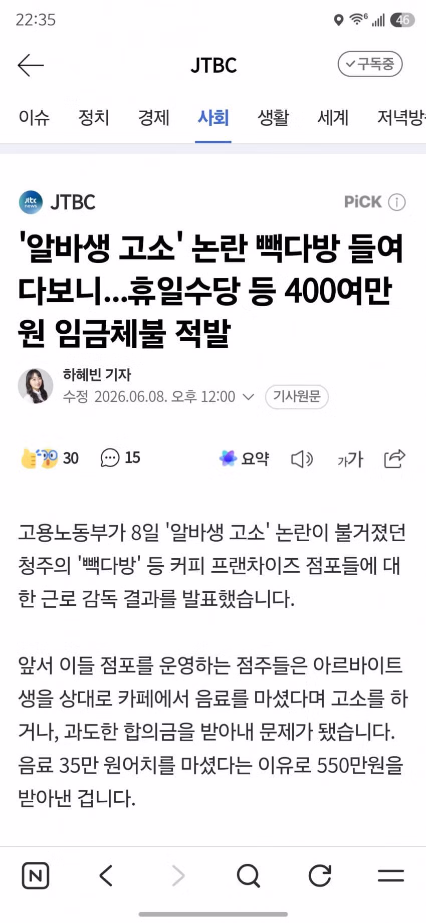 청주 x다방 근로감독 결과 발표 - FM코리아 인기글 이미지 1 - 밈카세