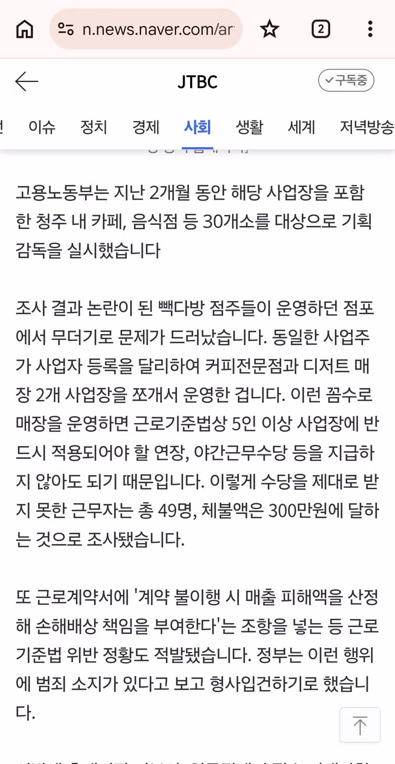 청주 빽다방 알바생 고소 사건의 최근 상황 - 보배드림 인기글 이미지 2 - 밈카세