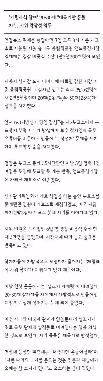 광화문 대신 잠실에서 열린 2030 자율 집회 - 클리앙 인기글 이미지 3 - 밈카세