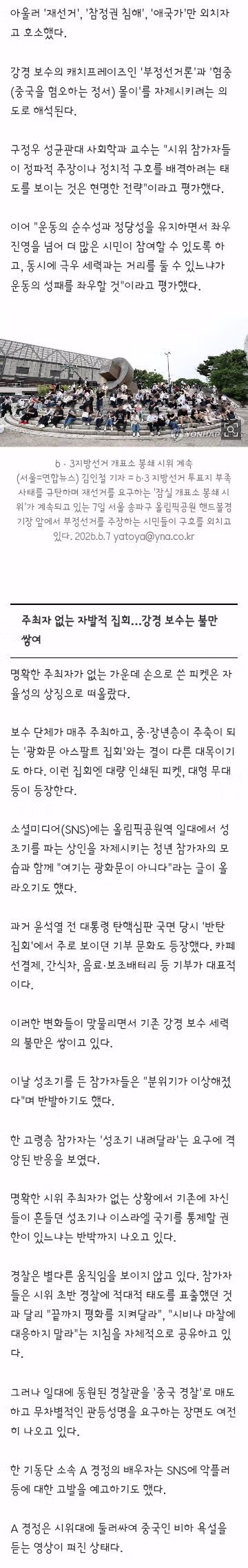 광화문 대신 잠실에서 열린 2030 자율 집회 - 클리앙 인기글 이미지 4 - 밈카세