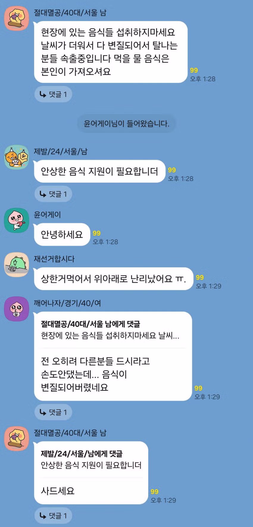 잠실 구걸 시위 보급품 먹고 배탈 난 사람들 - 인스티즈 인기글 이미지 1 - 밈카세
