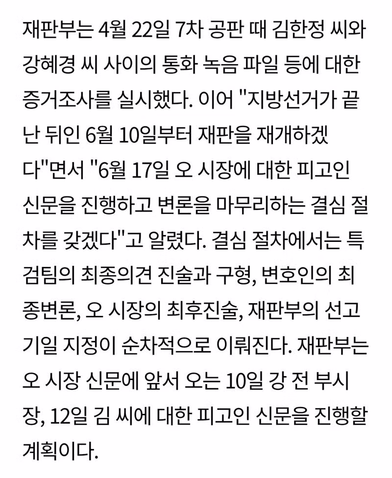 법원...오세훈 정치자금법 위반 17일 1심 결심공판 - 더쿠 인기글 이미지 1 - 밈카세