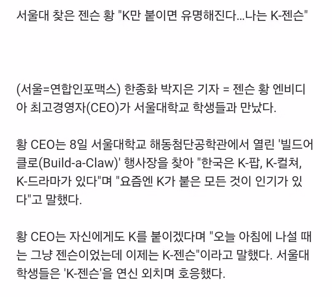 K-젠슨황으로 변신한 젠슨 황의 근황 - 더쿠 인기글 이미지 2 - 밈카세