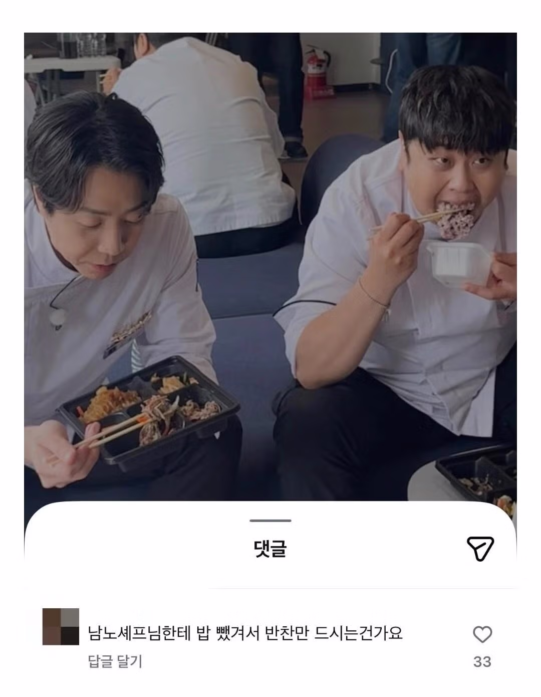 남노 셰프에게 밥 없이 반찬만 드시는 모습 - 인벤 인기글 이미지 1 - 밈카세