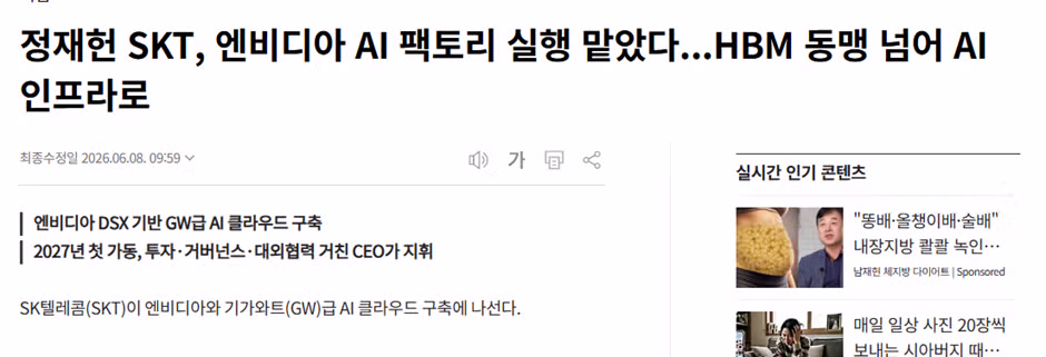 SKT 주가가 오늘 갑자기 급등한 이유 - 뽐뿌 인기글 이미지 2 - 밈카세