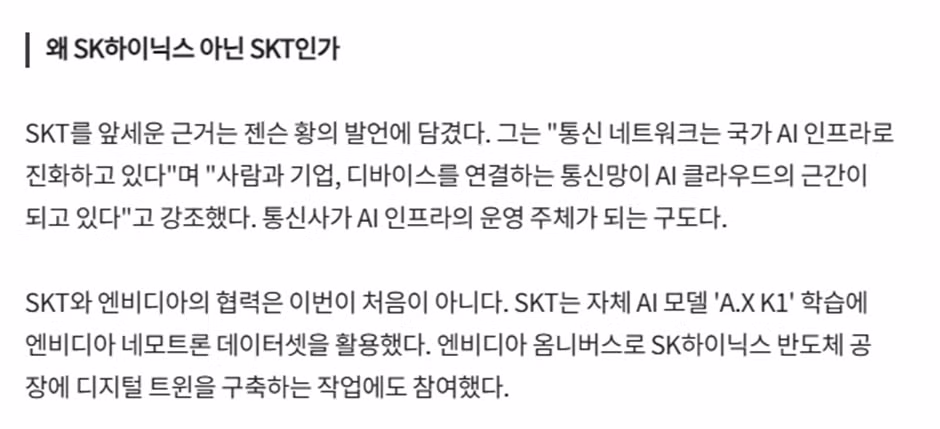 SKT 주가가 오늘 갑자기 급등한 이유 - 뽐뿌 인기글 이미지 5 - 밈카세