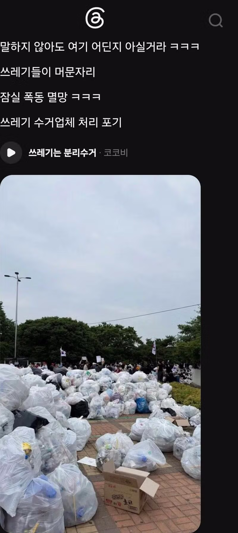 올공 시위대 관련 다양한 이야기들 - 클리앙 인기글 이미지 1 - 밈카세