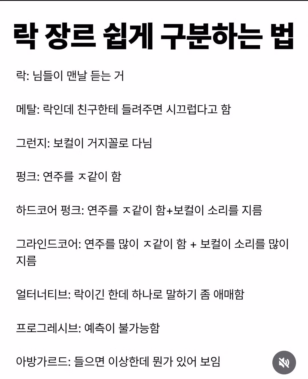 락 음악 장르를 쉽게 구분하는 방법 - 더쿠 인기글 이미지 1 - 밈카세