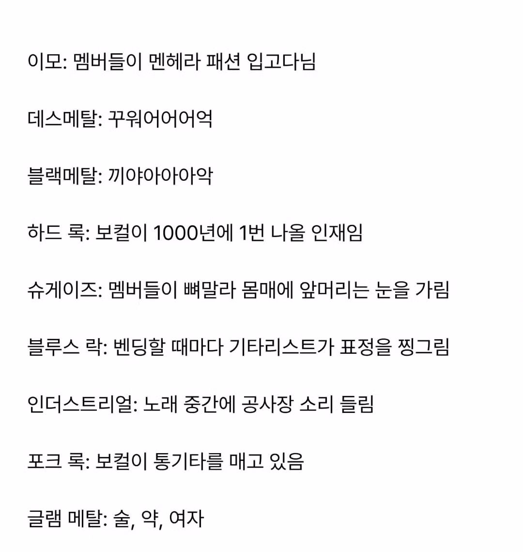 락 음악 장르를 쉽게 구분하는 방법 - 더쿠 인기글 이미지 2 - 밈카세