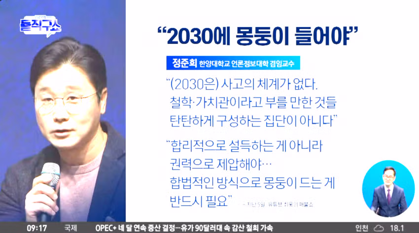 2030 세대에 대한 강한 훈육적 관점의 발언 - 클리앙 인기글 이미지 1 - 밈카세