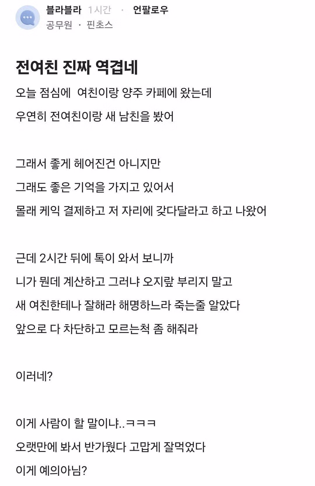 전 여자친구의 충격적인 근황 - 개드립 인기글 이미지 1 - 밈카세