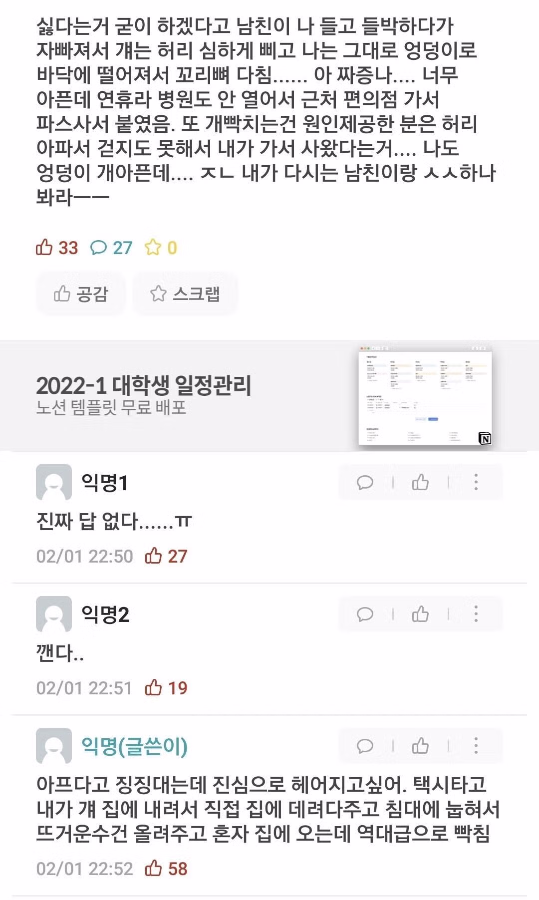여친과 무리한 시도를 하려던 남자의 최후 - 인벤 인기글 이미지 1 - 밈카세