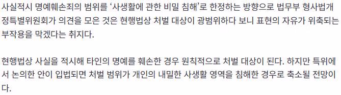 사실적시 명예훼손 처벌 대상 축소 추진 - 보배드림 인기글 이미지 3 - 밈카세