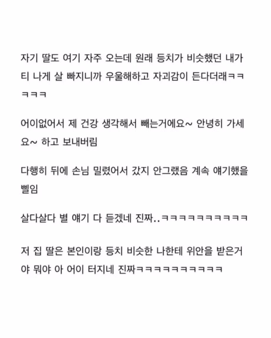 살 빼지 말라는 손님의 뜻밖의 요청 - 뽐뿌 인기글 이미지 2 - 밈카세