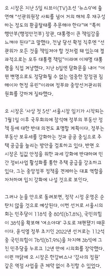 오세훈 시장의 투표용지 부족 책임론과 재선거 거리두기 - 더쿠 인기글 이미지 2 - 밈카세