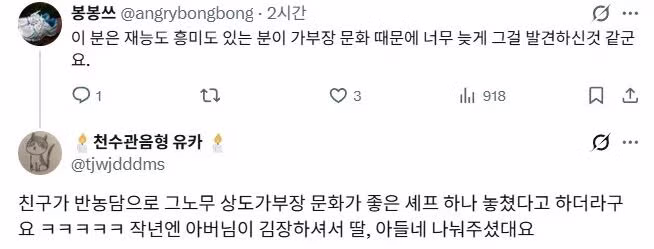 가부장적 문화로 인해 사라진 한식 인재들 - 더쿠 인기글 이미지 2 - 밈카세
