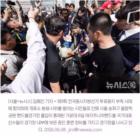 올공 시위대에 소지품 검열당하는 미성년자 핸드볼 선수들 - 인벤 인기글 이미지 1 - 밈카세
