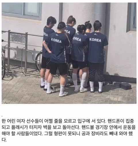 올공 시위대에 소지품 검열당하는 미성년자 핸드볼 선수들 - 인벤 인기글 이미지 2 - 밈카세
