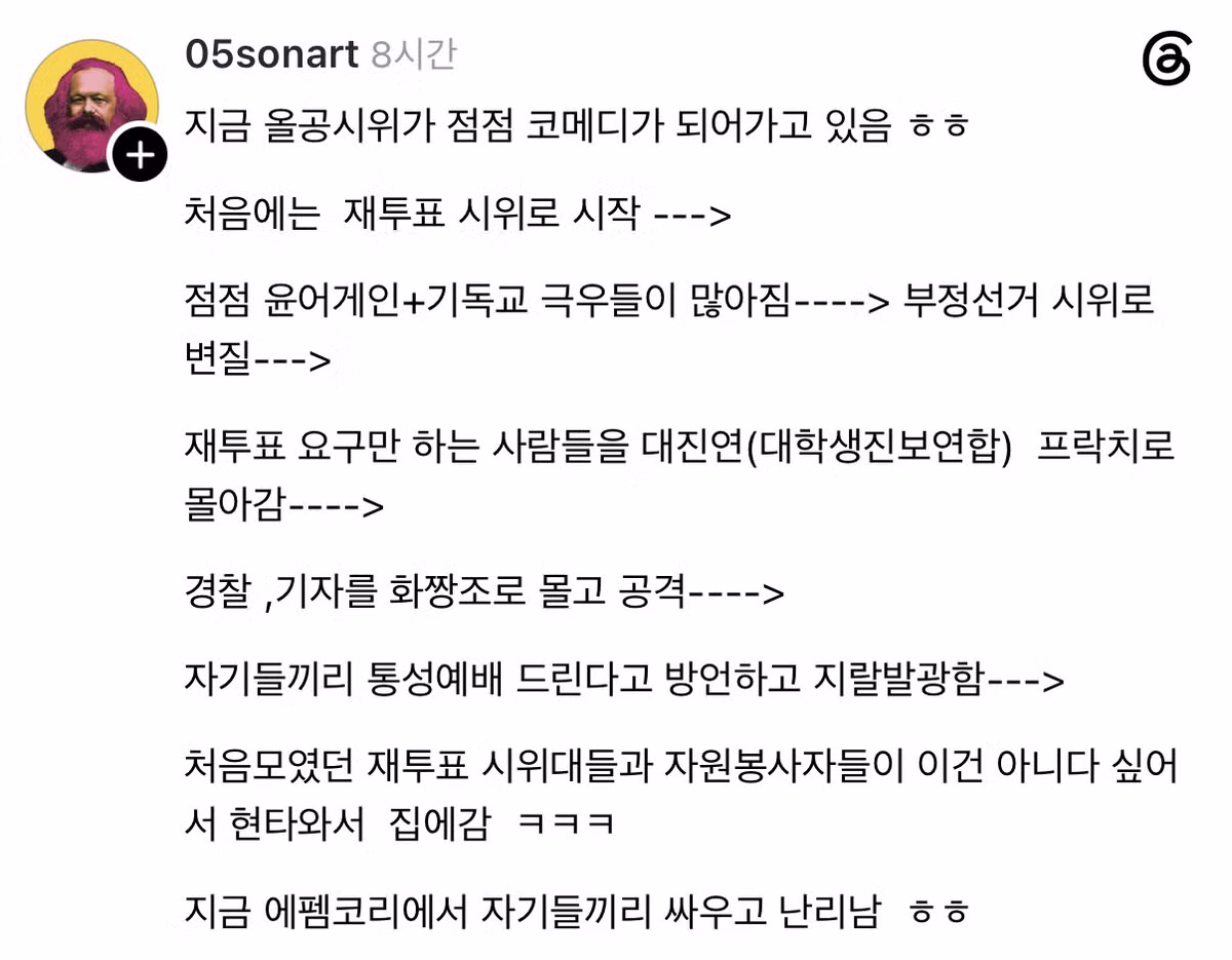 올림픽공원 시위 현장 상황 - 보배드림 인기글 이미지 1 - 밈카세