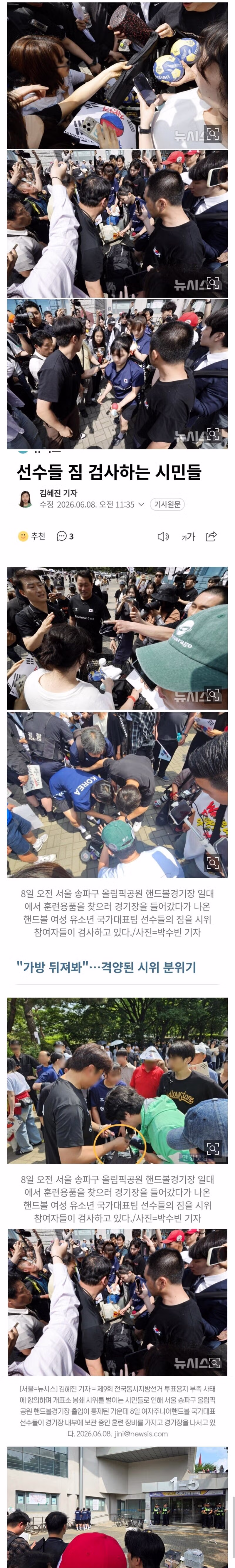 핸드볼 청소년팀 불법 수색 논란 - 클리앙 인기글 이미지 1 - 밈카세