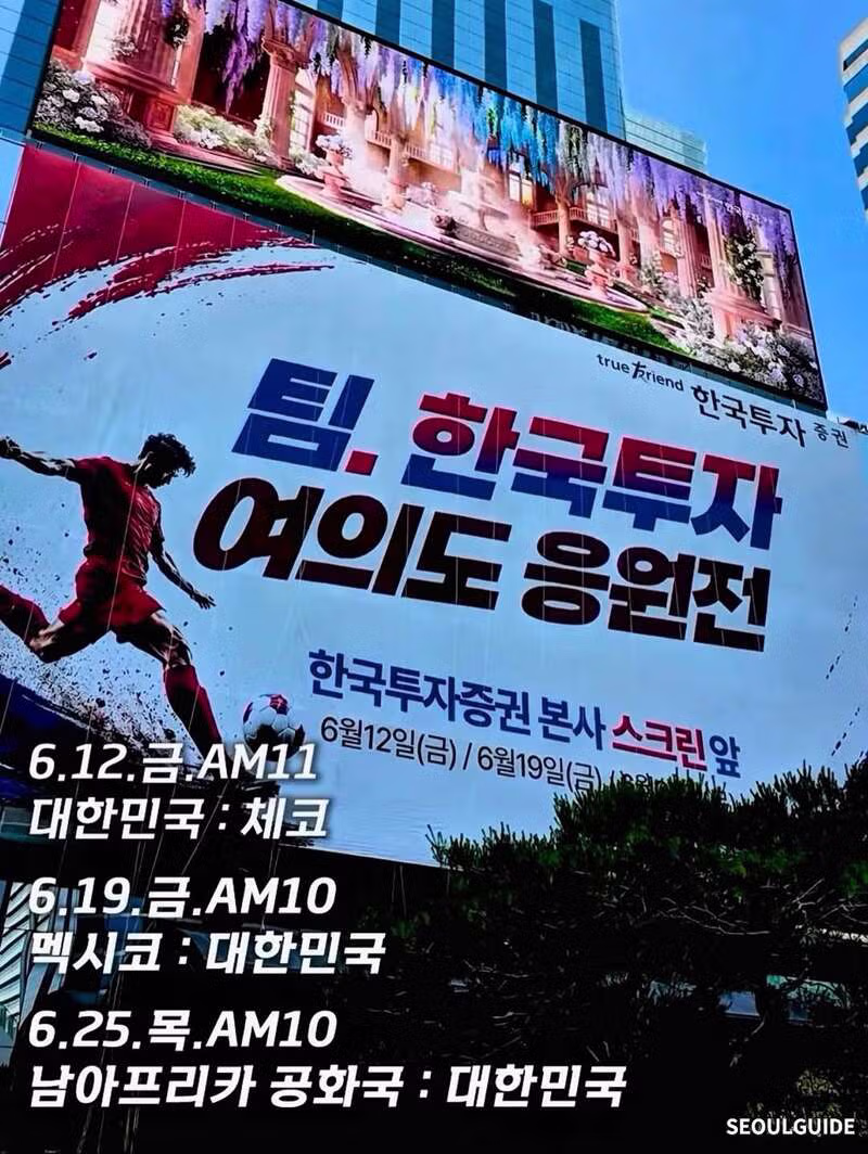 전국 각지에서 펼쳐지는 월드컵 거리응원 풍경 - 클리앙 인기글 이미지 3 - 밈카세