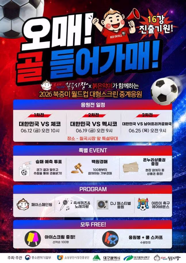 전국 각지에서 펼쳐지는 월드컵 거리응원 풍경 - 클리앙 인기글 이미지 13 - 밈카세