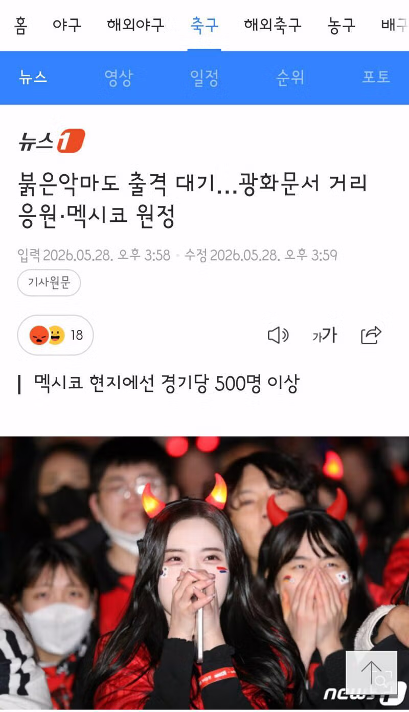 전국 각지에서 펼쳐지는 월드컵 거리응원 풍경 - 클리앙 인기글 이미지 14 - 밈카세
