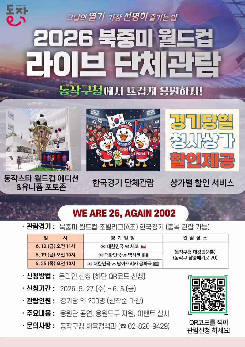 전국 각지에서 펼쳐지는 월드컵 거리응원 풍경 - 클리앙 인기글 이미지 17 - 밈카세