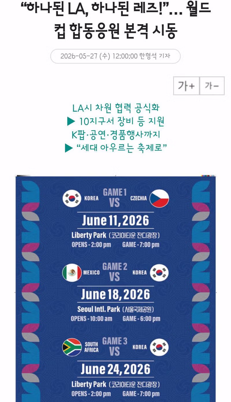전국 각지에서 펼쳐지는 월드컵 거리응원 풍경 - 클리앙 인기글 이미지 18 - 밈카세