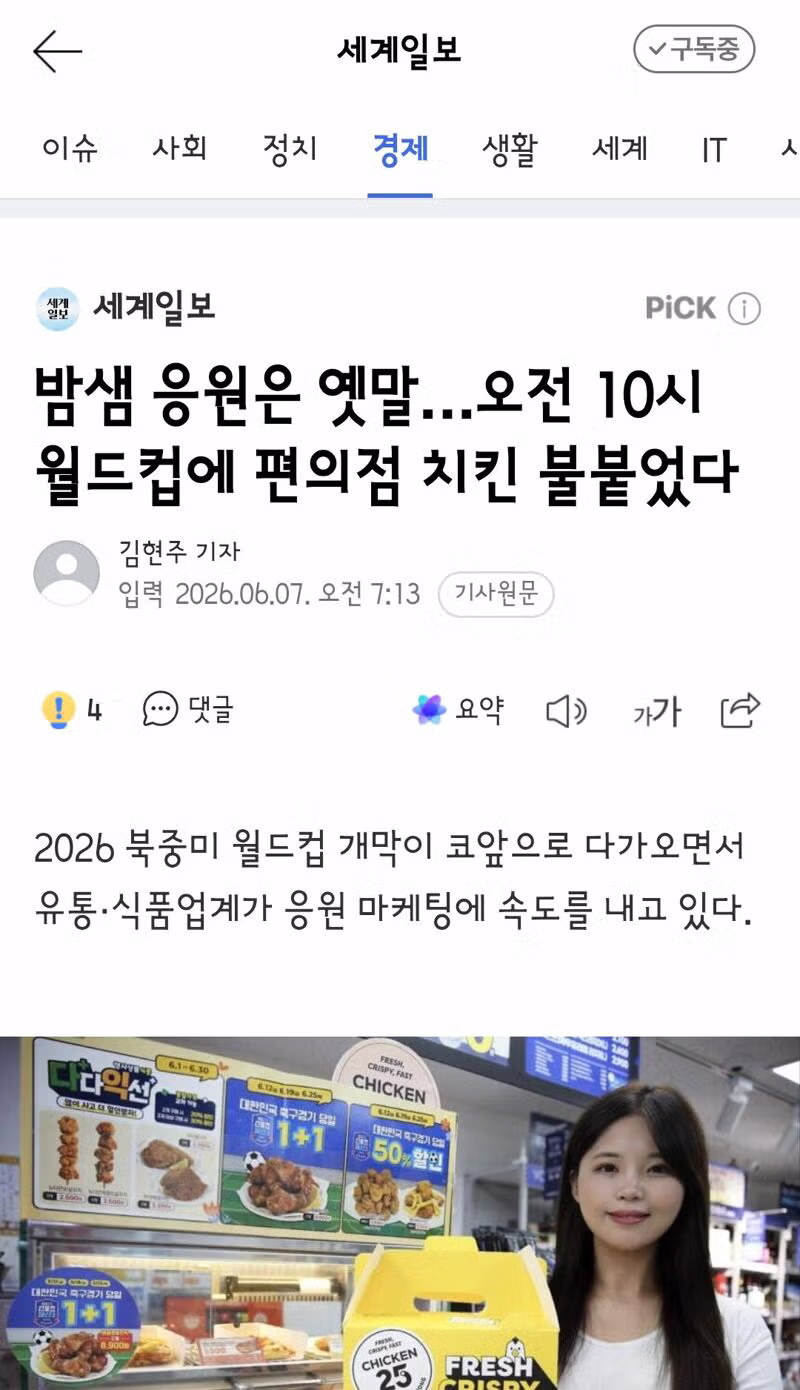 전국 각지에서 펼쳐지는 월드컵 거리응원 풍경 - 클리앙 인기글 이미지 7 - 밈카세