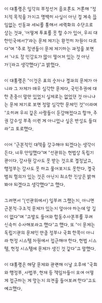 투표지 문제 제기한 청년들을 존경한다는 이명박 대통령 - 클리앙 인기글 이미지 2 - 밈카세