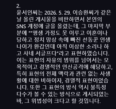 이승환 윤서인 고소 절차 완료 - 인벤 인기글 이미지 2 - 밈카세