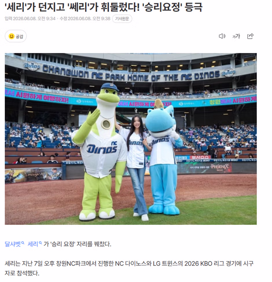 NC 다이노스 팬들이 열광하는 승리 요정 연예인 - 와이고수 인기글 이미지 2 - 밈카세